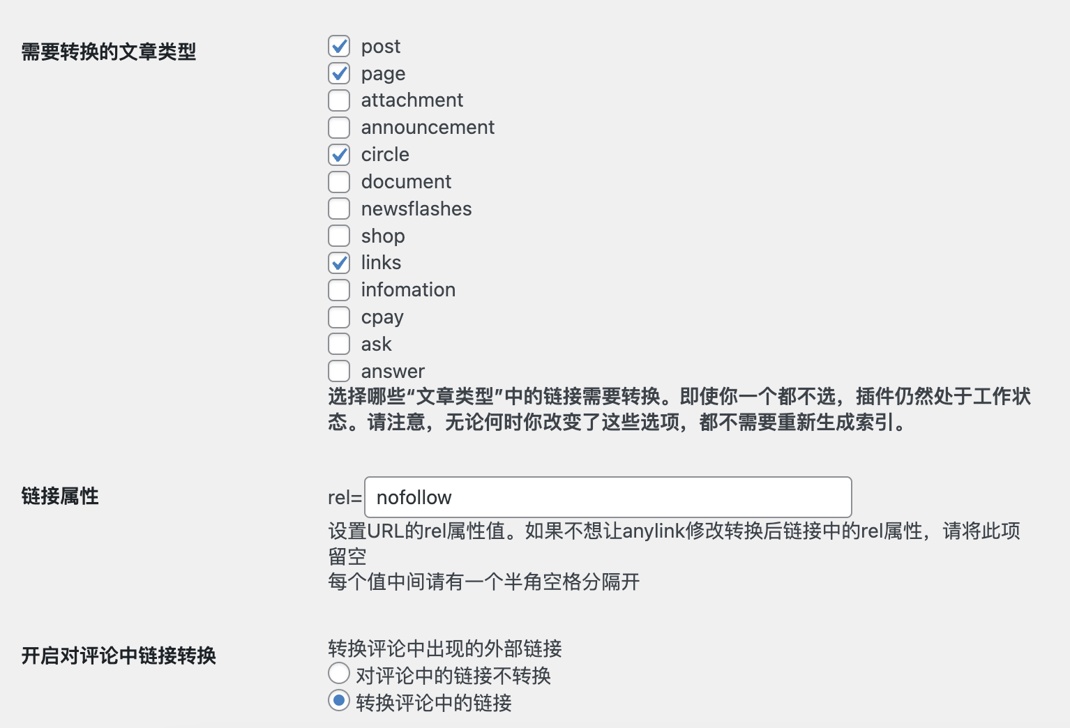 适配B2主题的WordPress外链跳转插件AnyLink
