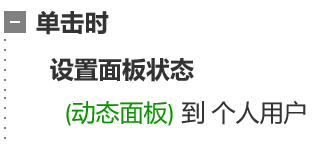 【Axure教程】多角色登录原型