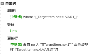 【Axure教程】中继器表格插入行、复制行和删除行