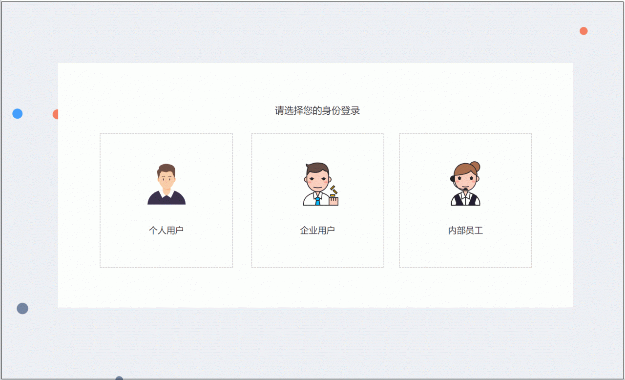 【Axure教程】多角色登录原型