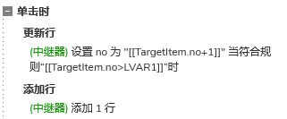 【Axure教程】中继器表格插入行、复制行和删除行