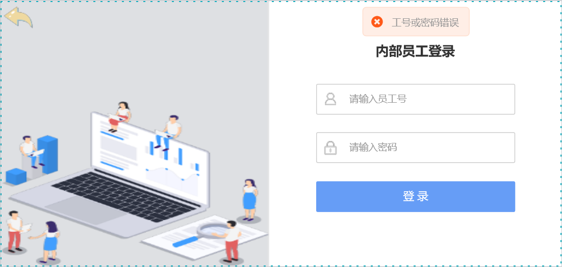 【Axure教程】多角色登录原型