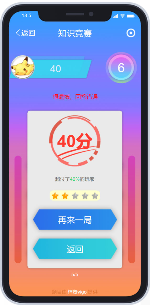 【Axure教程】用中继器制作知识竞赛/答题app