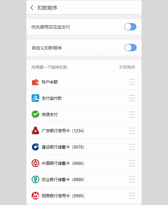 【Axure教程】拖动排序——扣款顺序