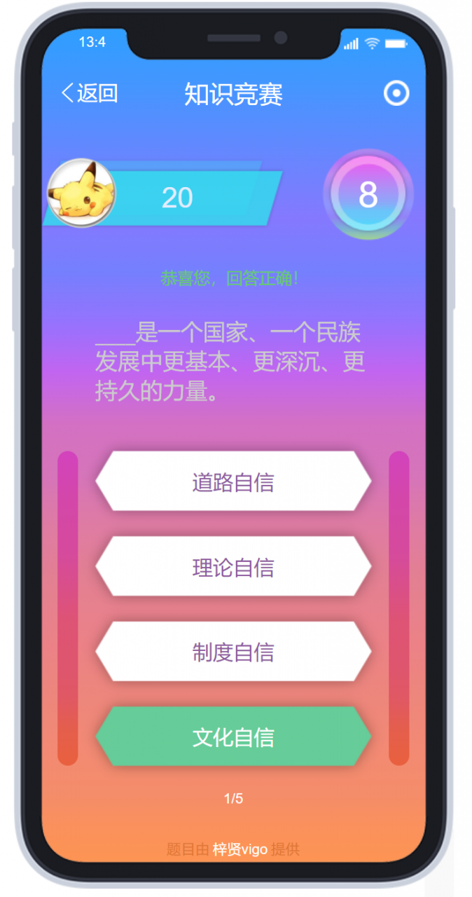 【Axure教程】用中继器制作知识竞赛/答题app