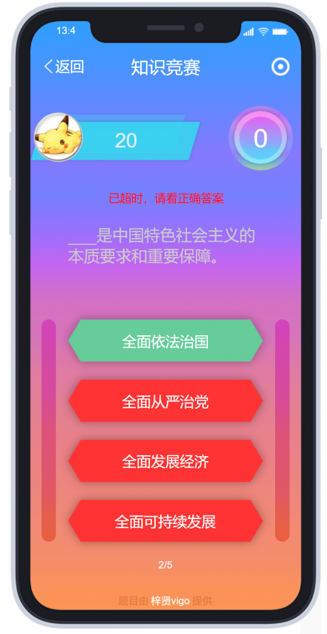【Axure教程】用中继器制作知识竞赛/答题app