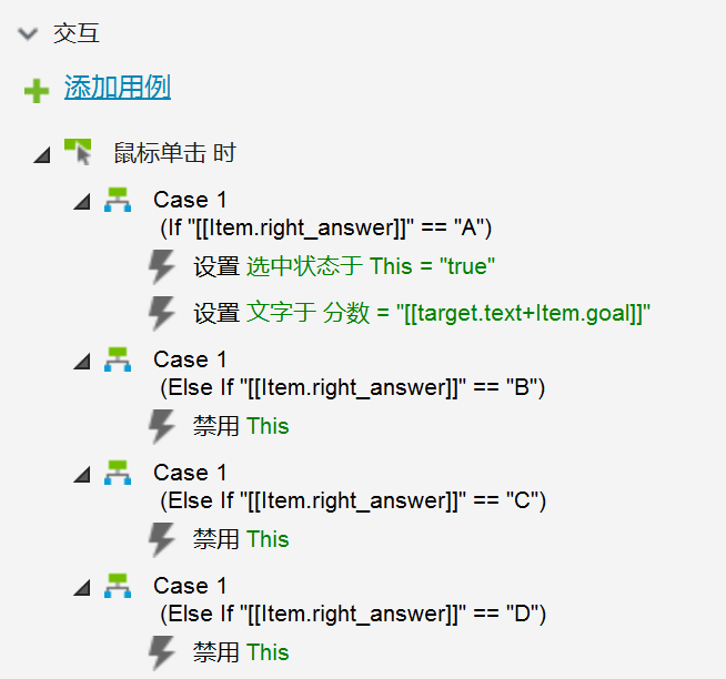 【Axure教程】用中继器制作知识竞赛/答题app