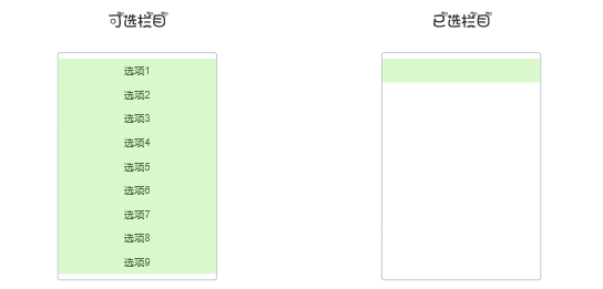 【Axure教程】用中继器制作滑动选择器（穿梭框）