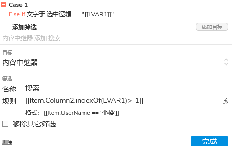 【Axure教程】自定义显示隐藏的中继器表格