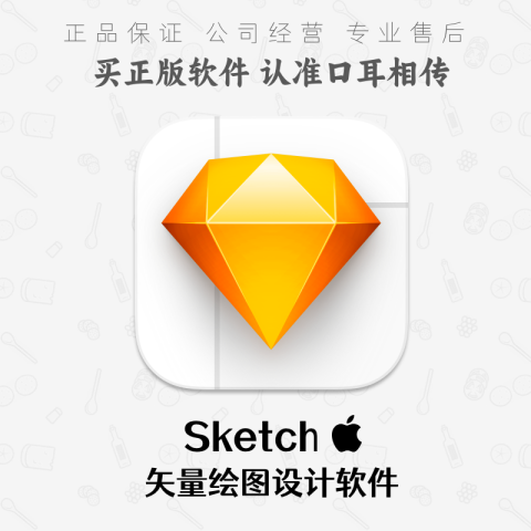 Sketch正版授权 Sketch for Mac 交互设计矢量绘图工具软件
