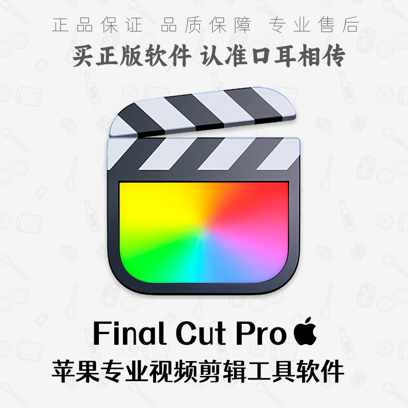 Final Cut Pro Mac 视频剪辑工具软件