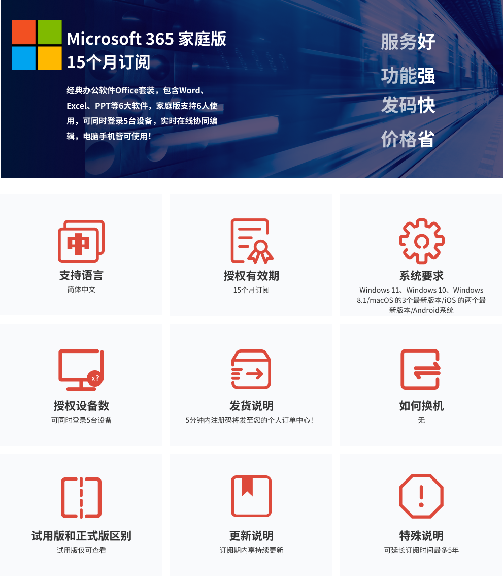 Microsoft 365 家庭版 - 经典办公软件 买1年得30个月