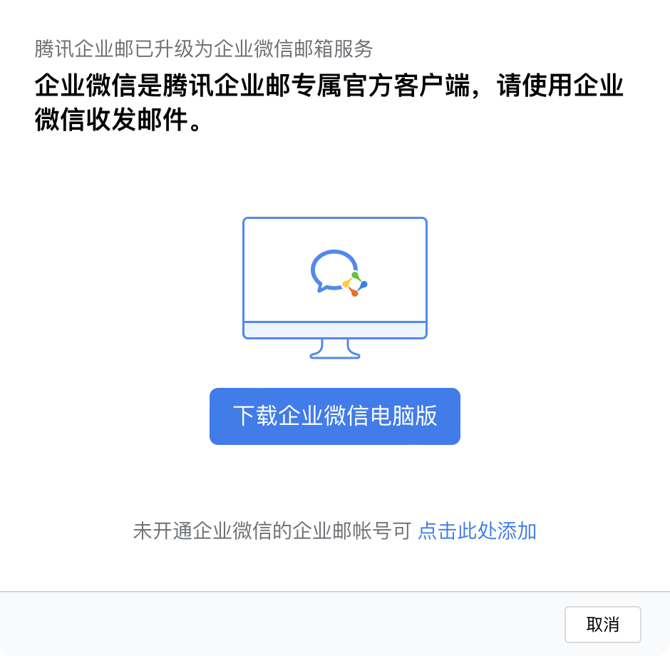 Mac上的Foxmail崩溃闪退 原来是腾讯企业邮箱作妖