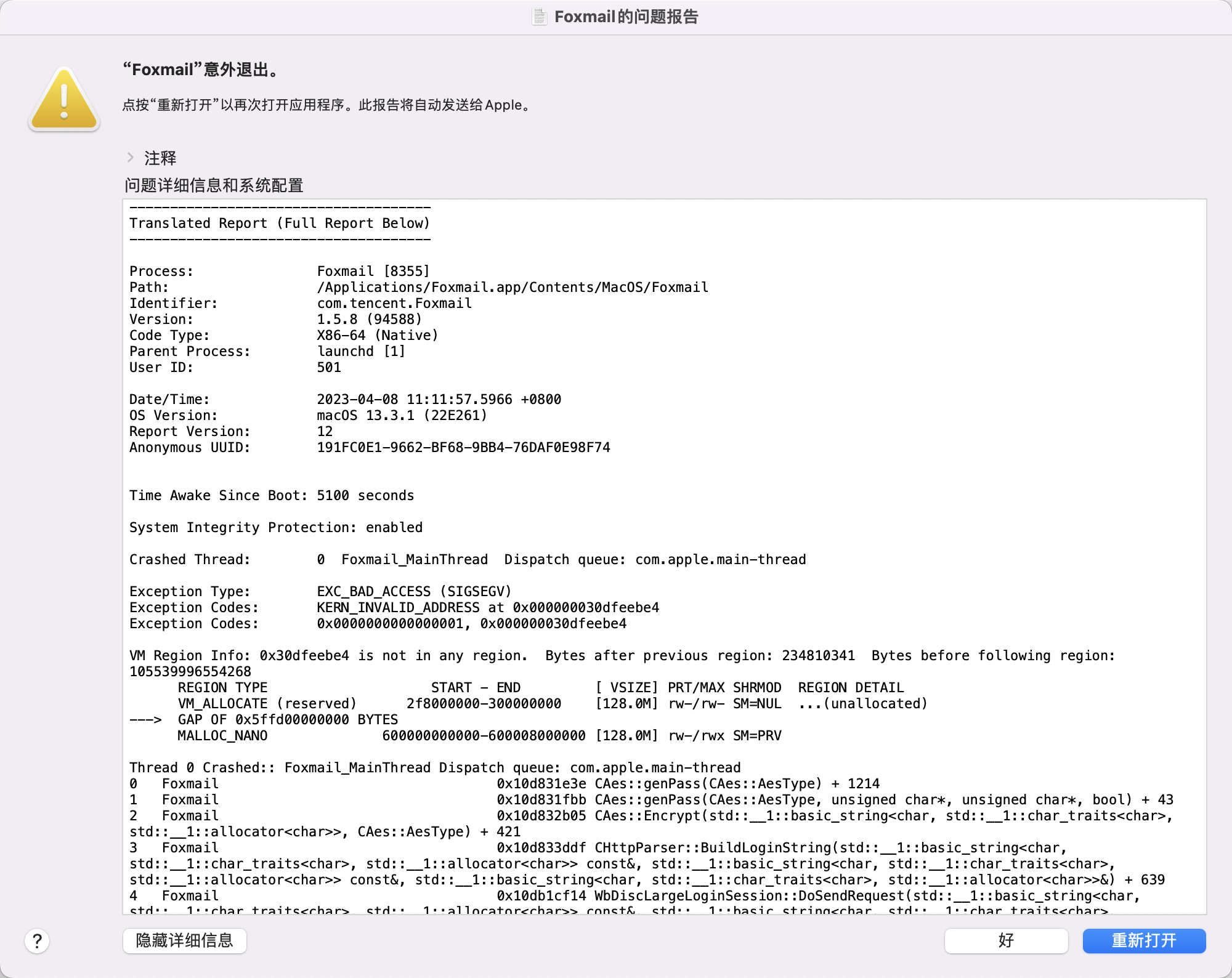 Mac上的Foxmail崩溃闪退 原来是腾讯企业邮箱作妖